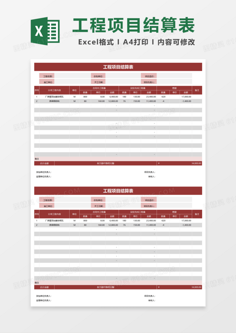 实用工程项目结算表Excel模板