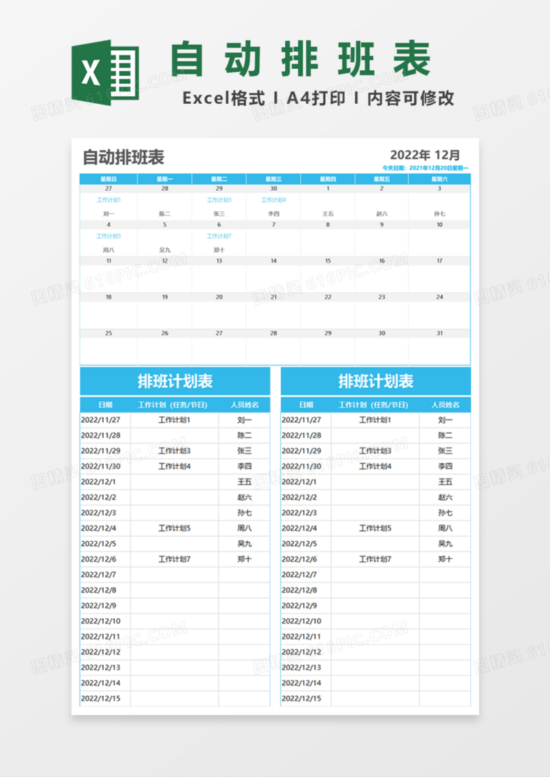 浅蓝色自动排班表Excel模板