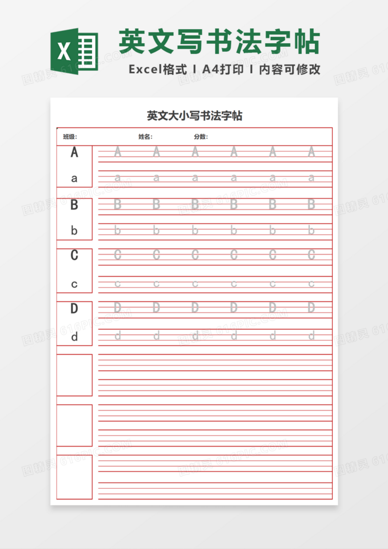 英文大小写书法字帖Excel模板