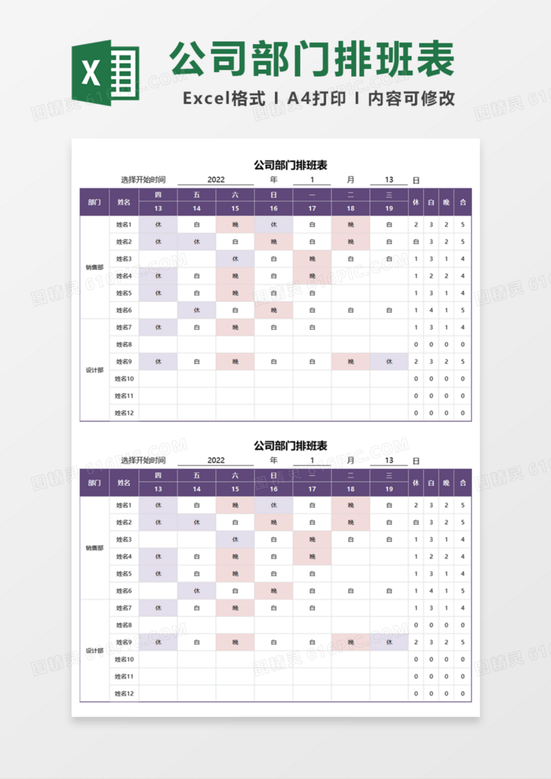 公司部门排班表Excel模板