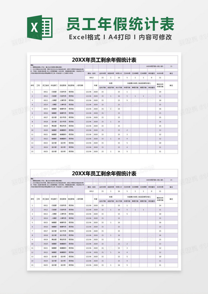紫色简约员工剩余年假统计表excel模版