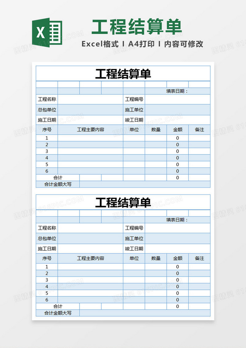 蓝色简单工程结算单excel模版