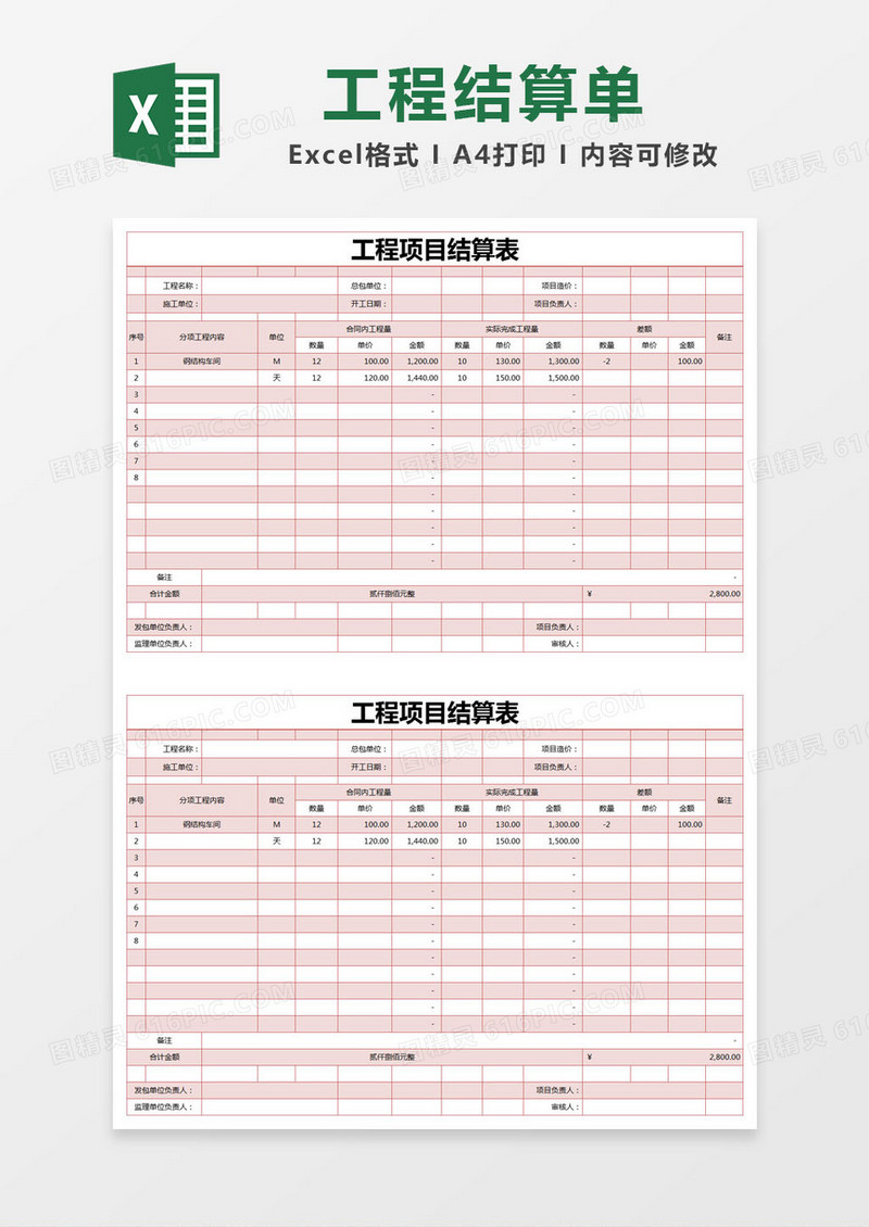 红色简约工程项目结算表excel模版