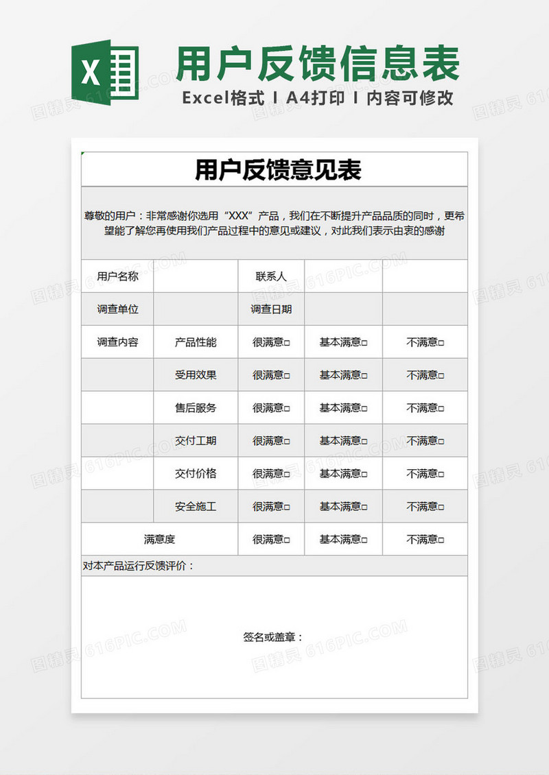 灰色简约 用户反馈意见表excel模版