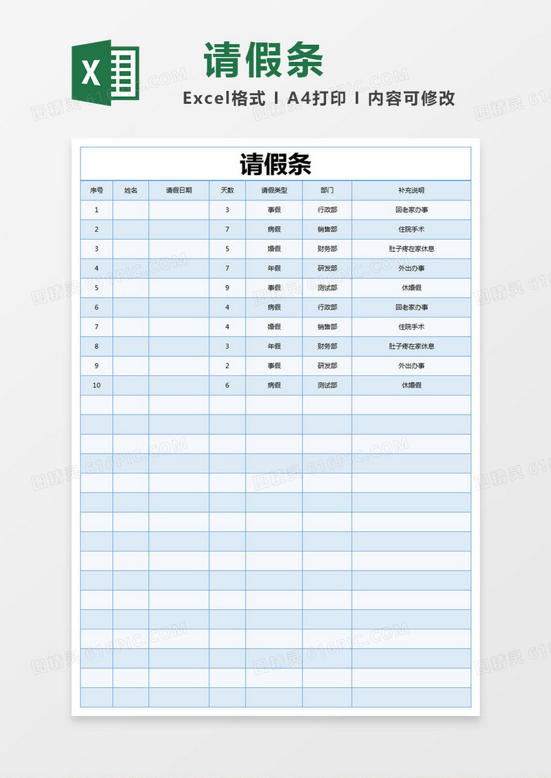 蓝色简约请假条excel模版