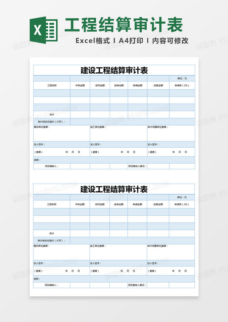 蓝色简约建设工程结算审计表excel模版