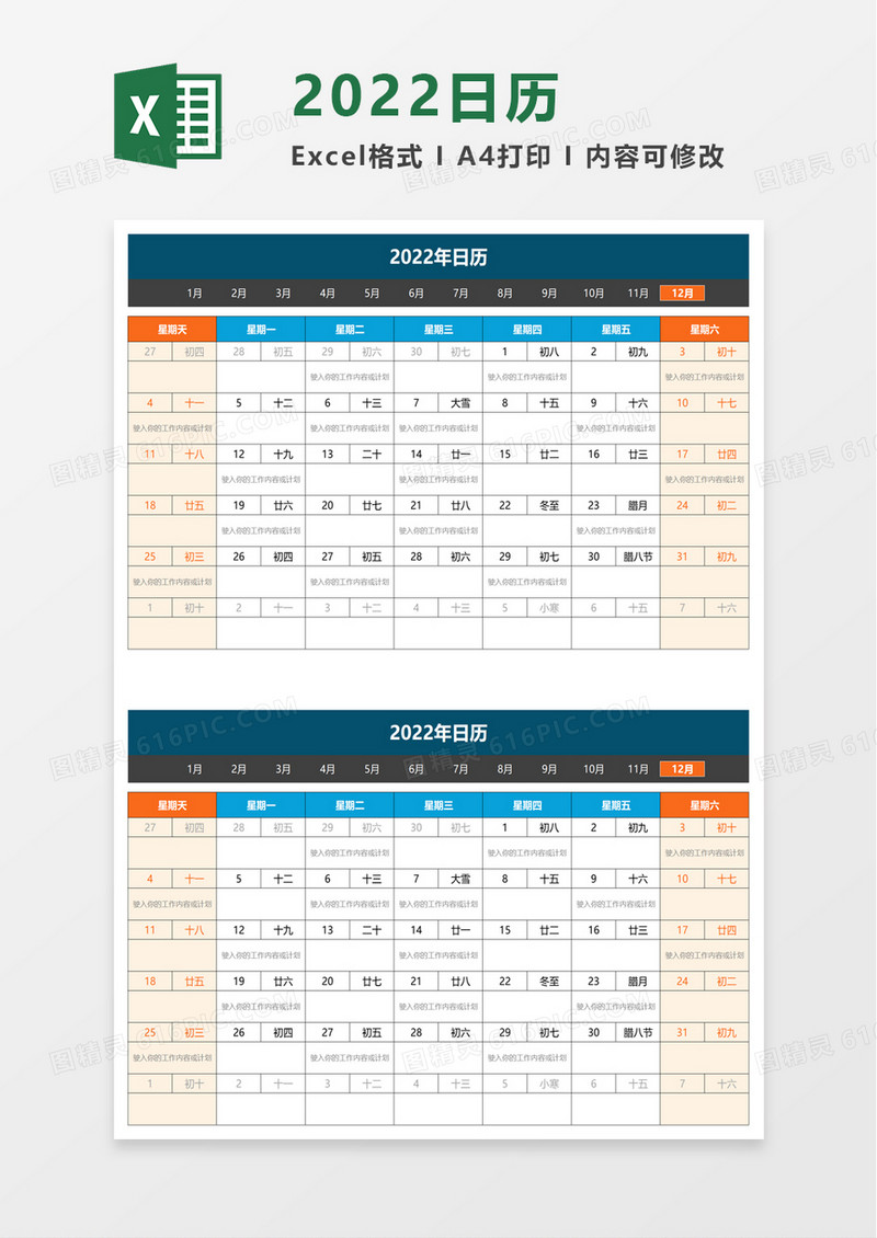 简约简洁2022年日历excel模板