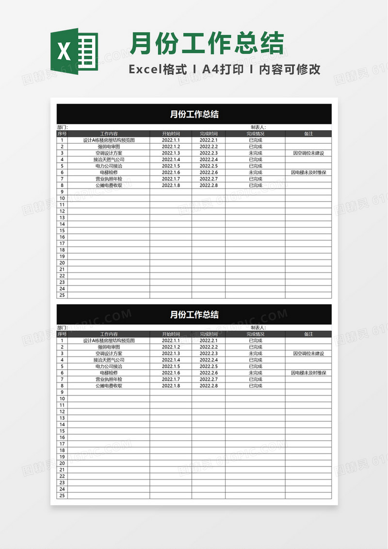 月份工作总结excel模板