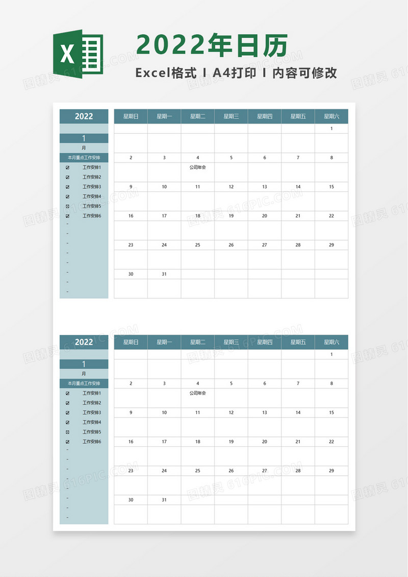 简洁2022年新年日历excel模板