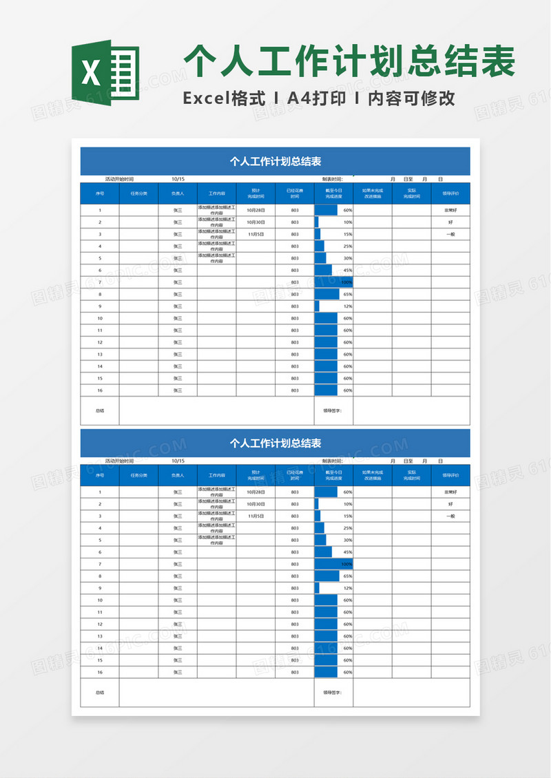 简洁实用个人工作计划总结表excel模板