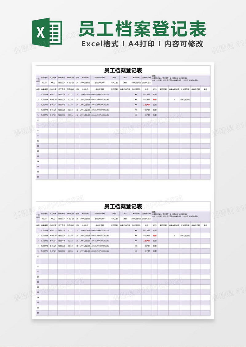 紫色简约员工档案登记表excel模版