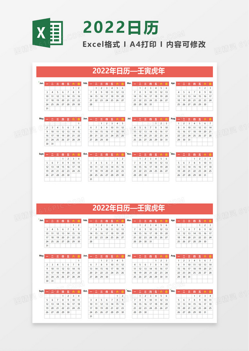 粉红简约2022年日历excel模板