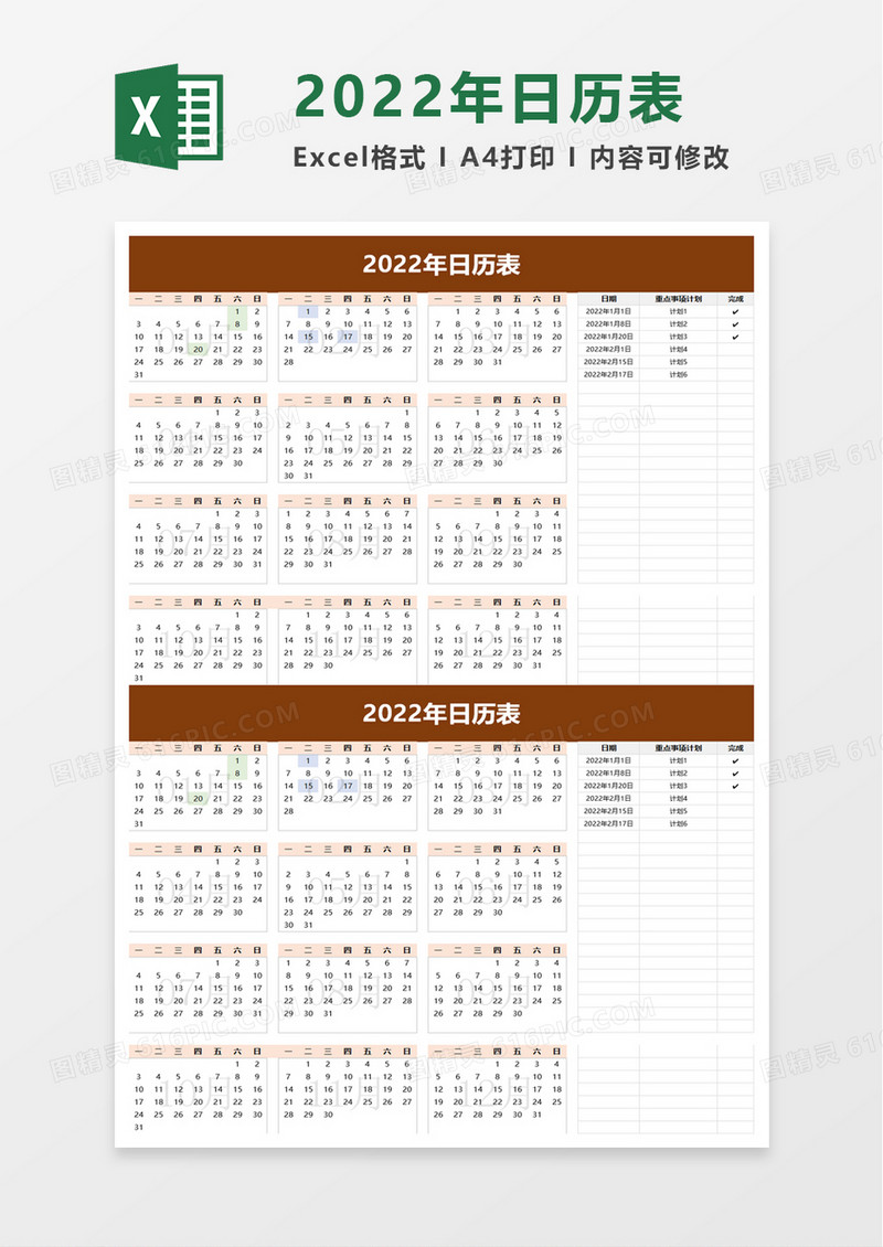 2022年日历表excel模板