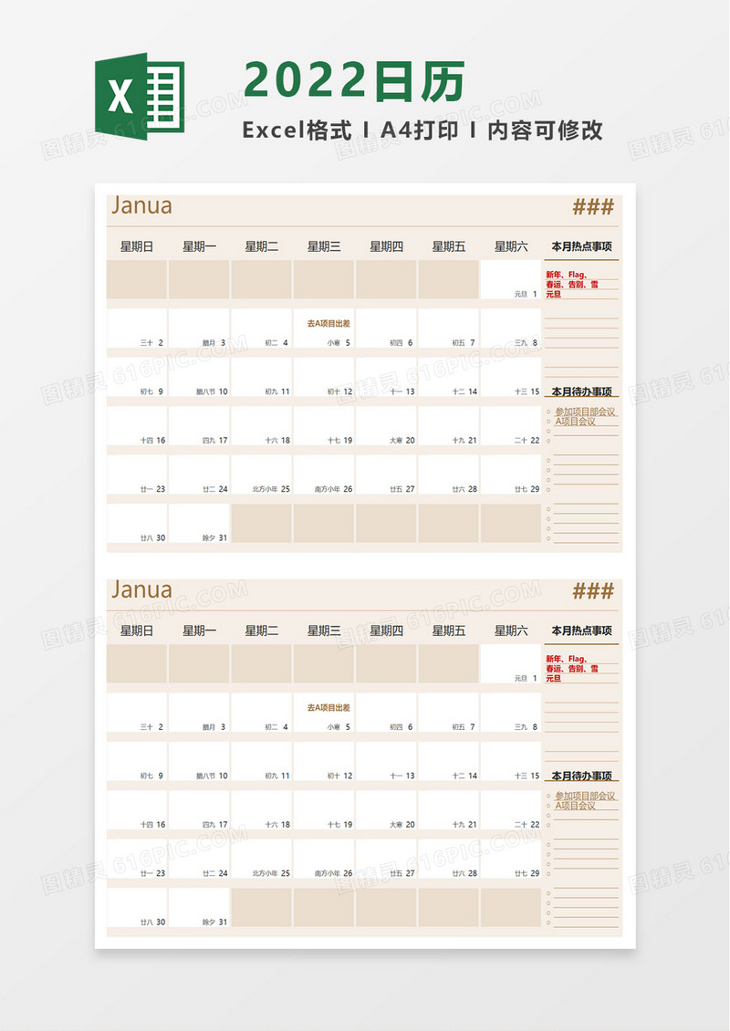 精美实用2022日历表excel模板