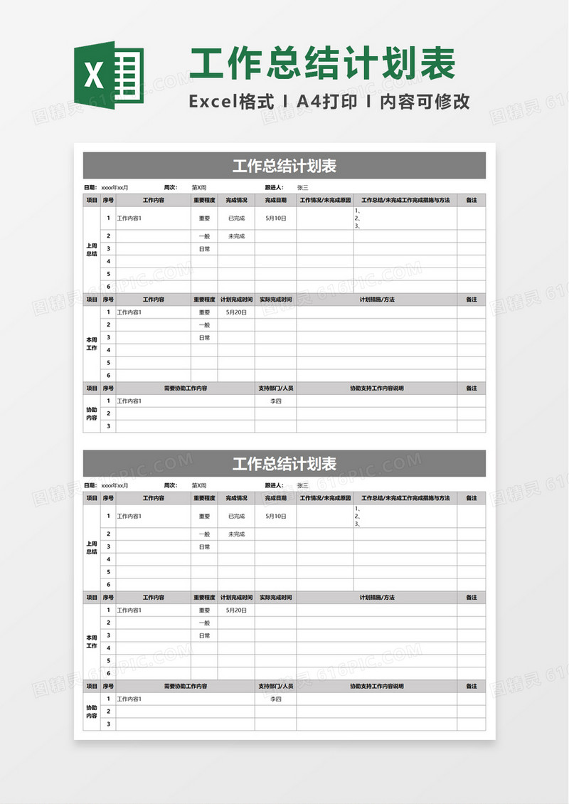 工作总结计划表excel模板
