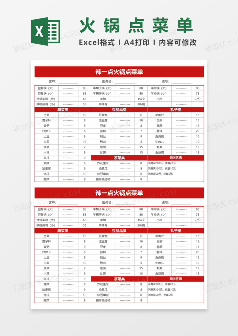 辣一点火锅点菜单Excel模板
