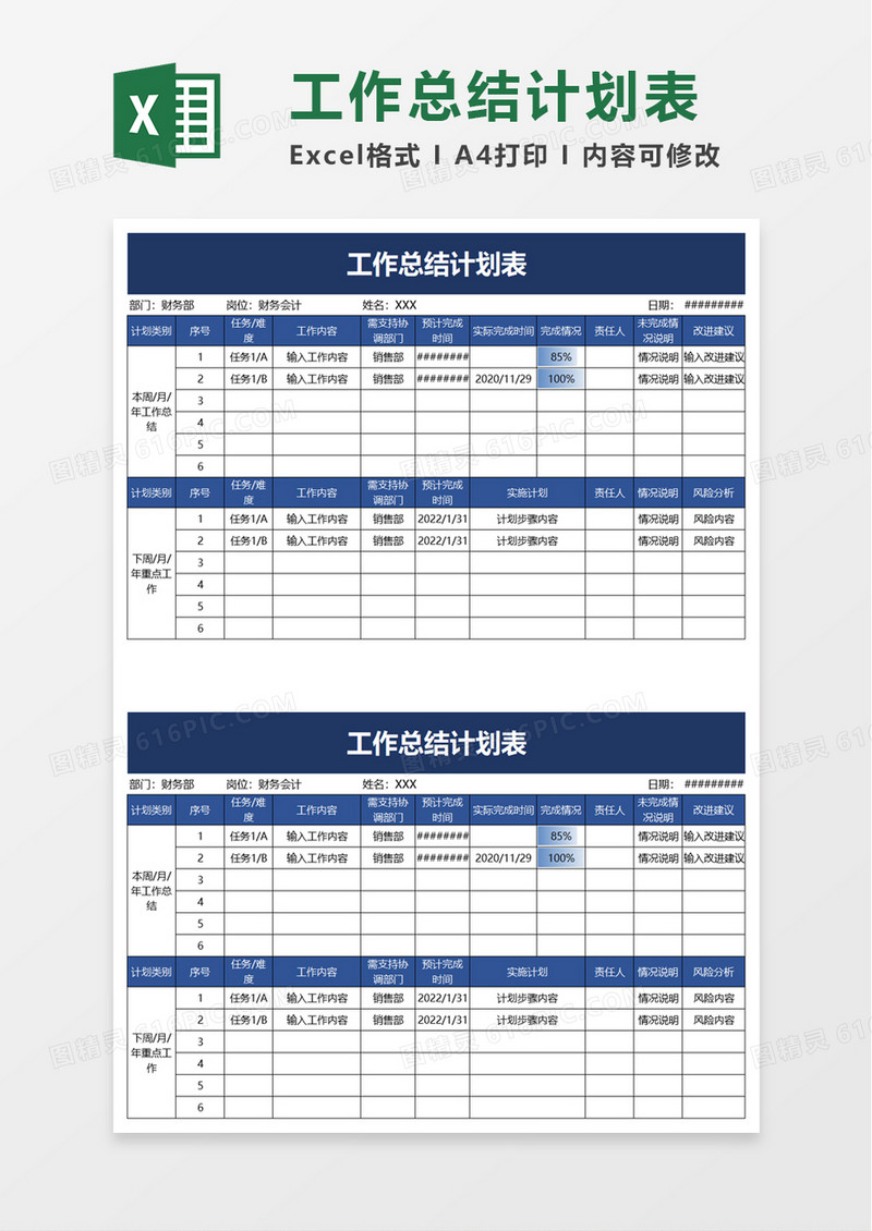 实用简约工作总结计划表excel模板