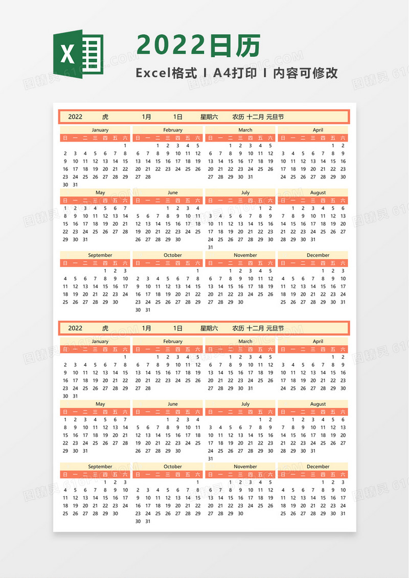 简洁简约2022日历表excel模板
