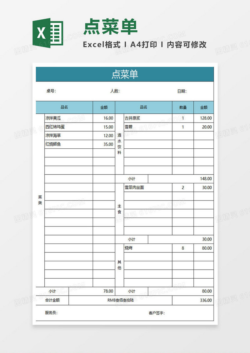 水绿色简约点菜单