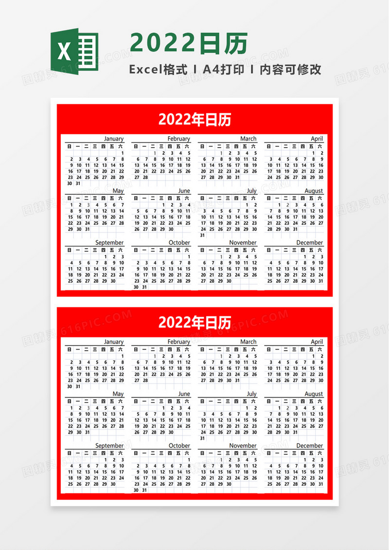 红色喜庆2022年日历excel模板