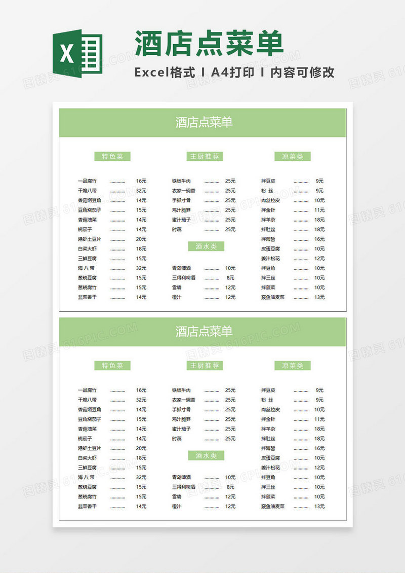 浅绿简约酒店点菜单