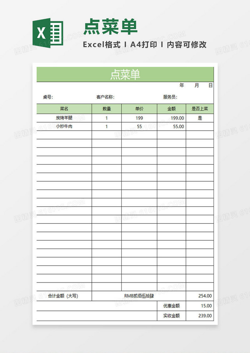 浅绿简约点菜单表格