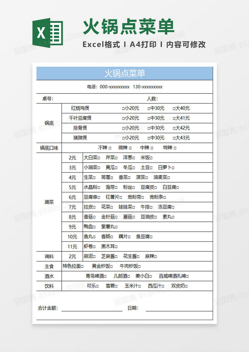 淡蓝简约火锅点菜单