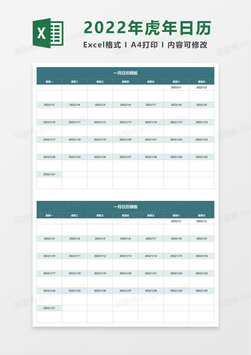 2022年日历excel模板
