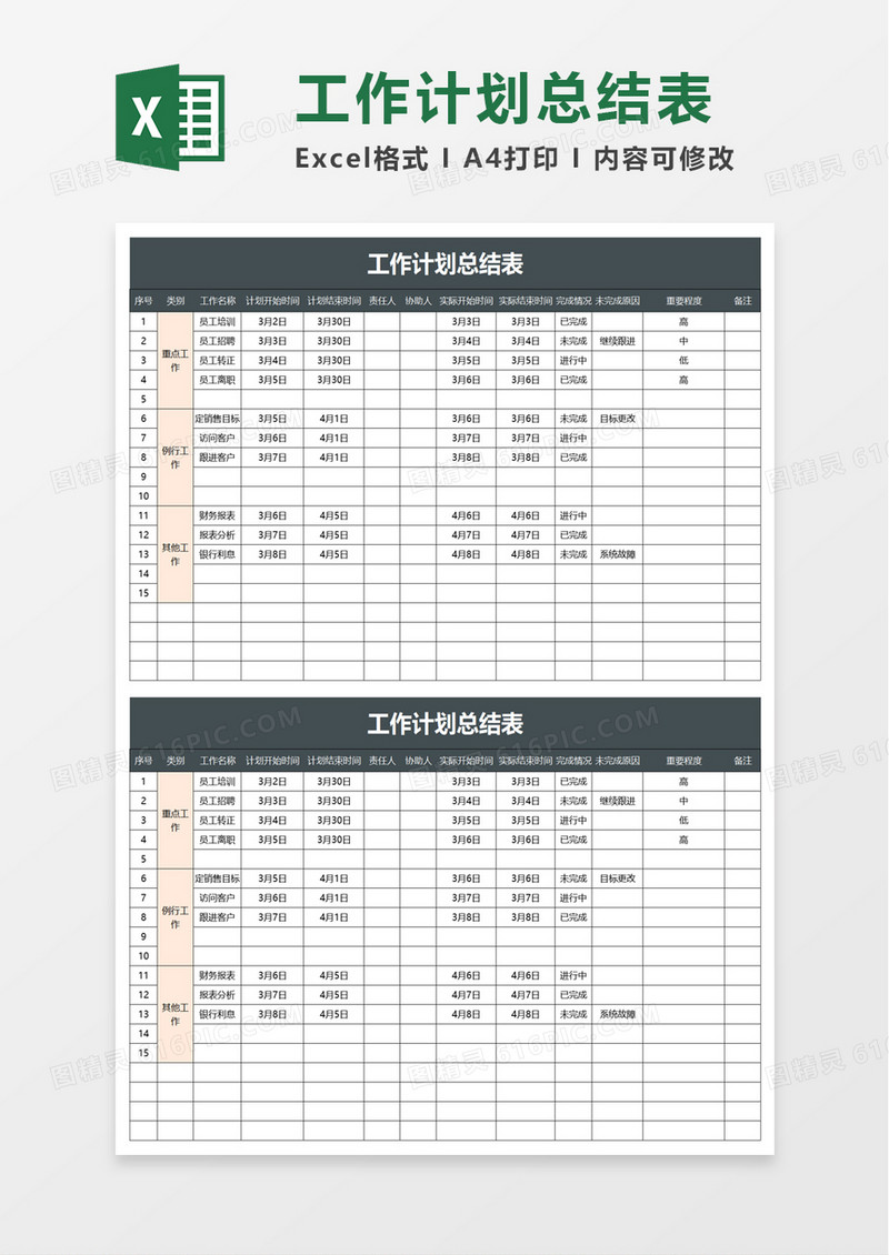 简洁实用公司工作计划总结表excel模板