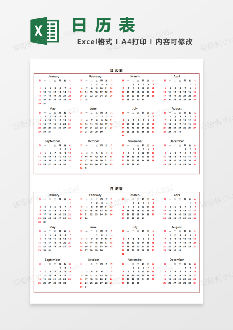 简洁日历表Excel模板