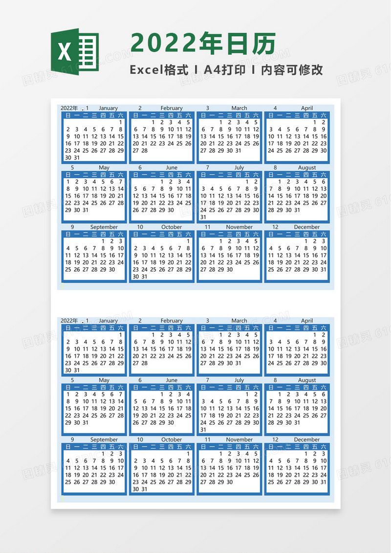简洁实用2022日历excel模板