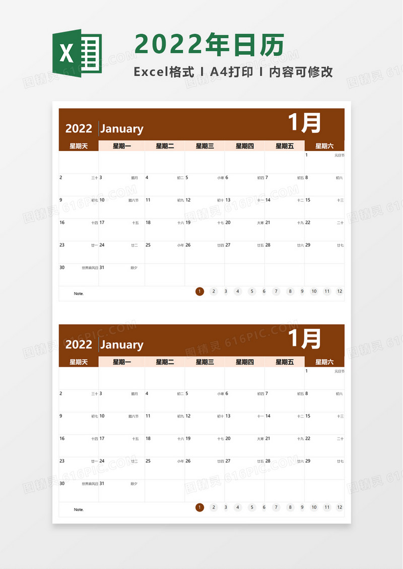 简洁蓝色2022年日历表excel模板