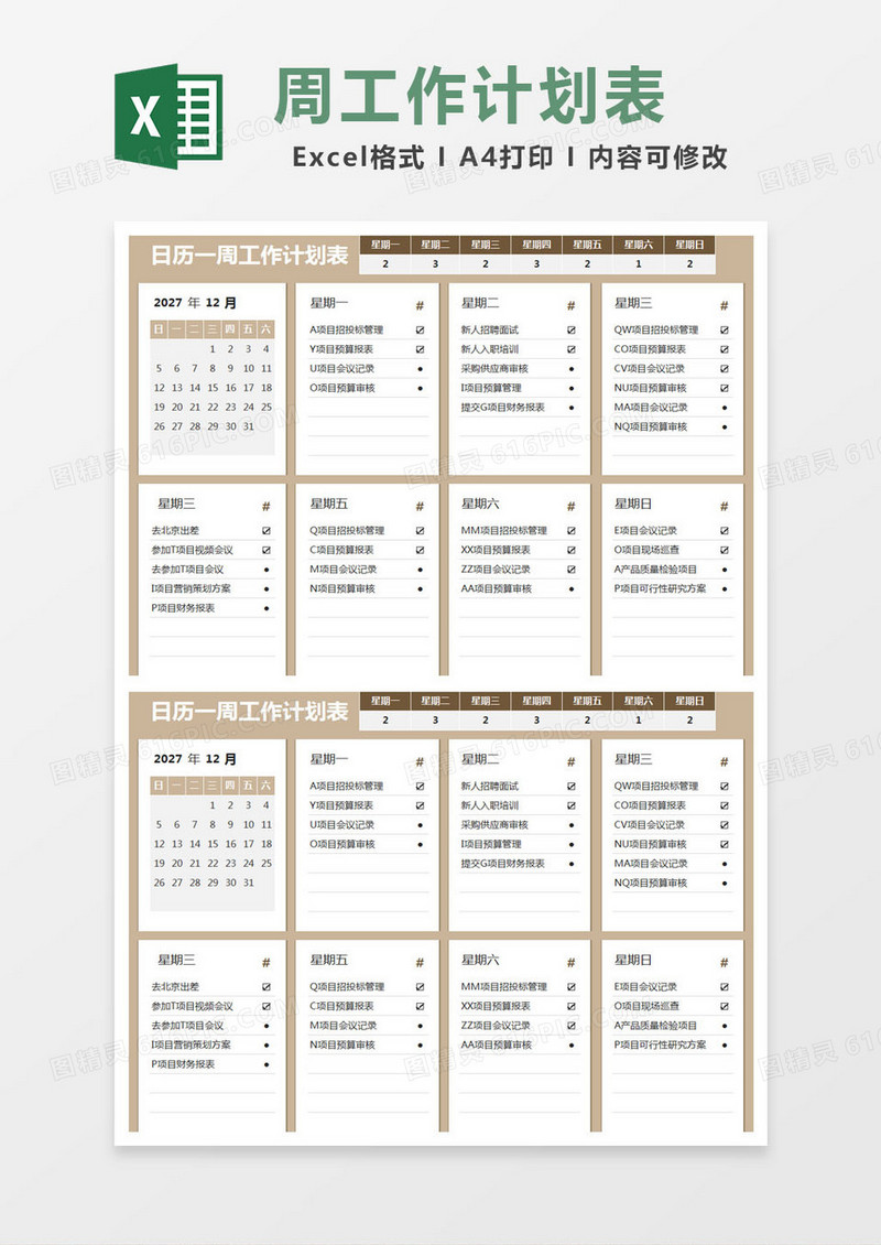 简约日历一周工作计划表excel模版