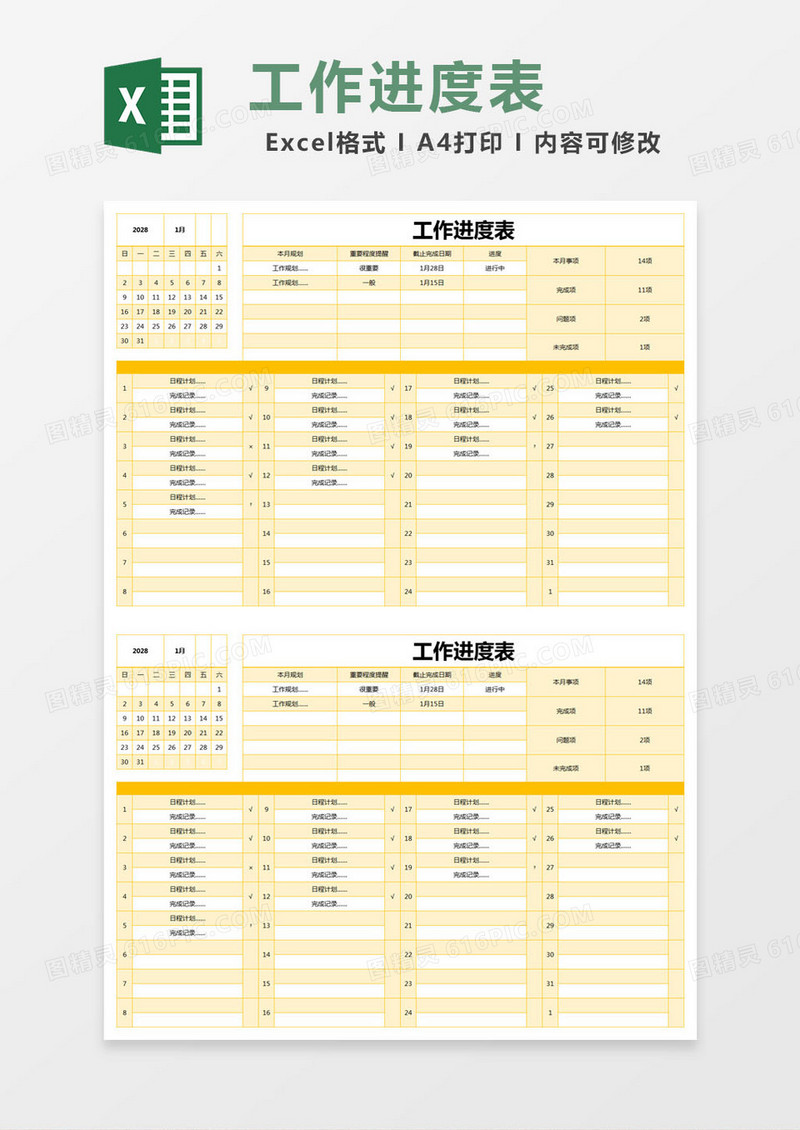 黄色简约工作进度表excel模版