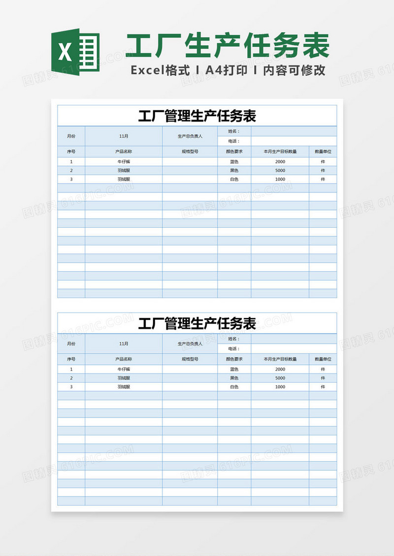 蓝色简约工厂管理生产任务表excel模版
