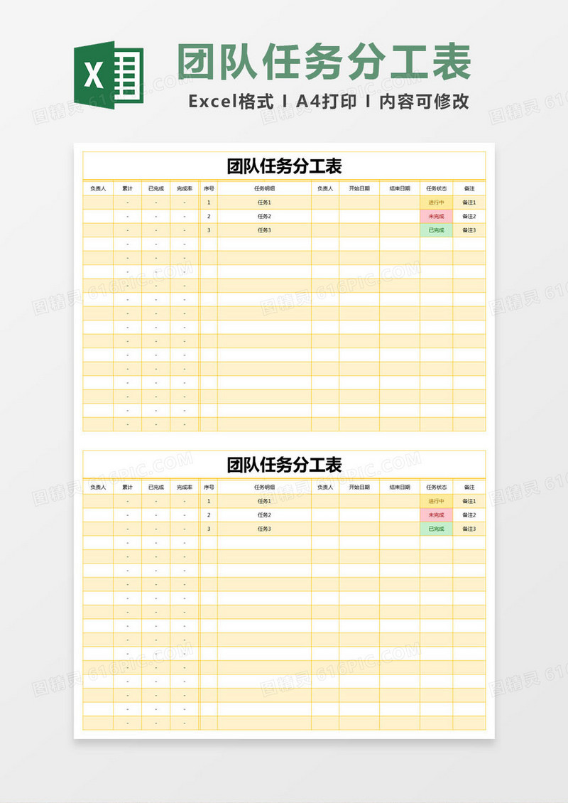 黄色简约团队任务分工表excel模版
