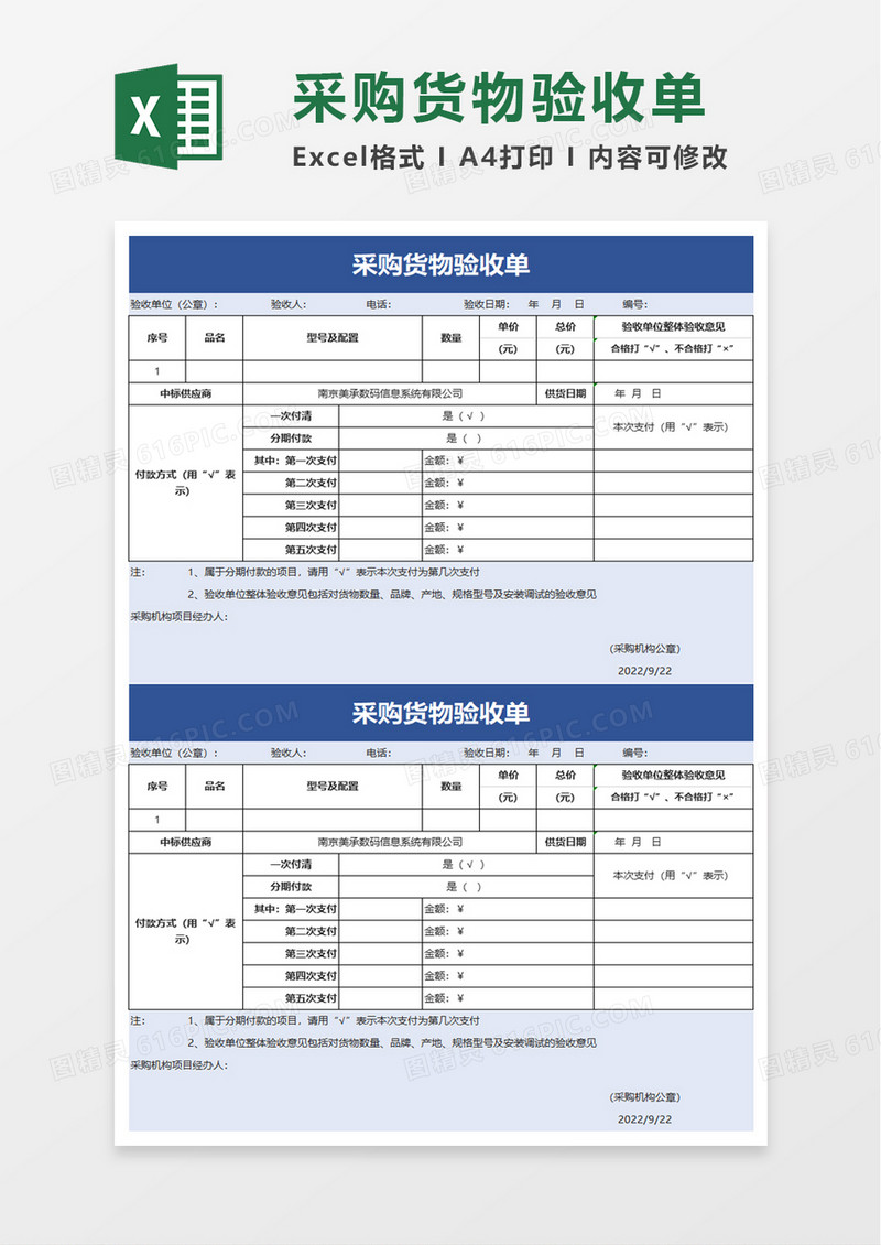 采购货物验收单excel模板