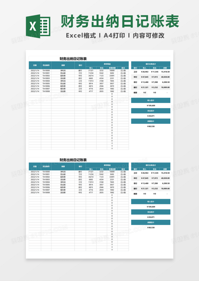简明财务出纳日记账Excel模板