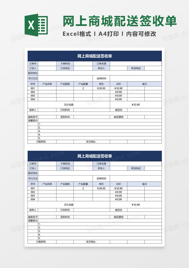 网上商城配送签收单excel模板