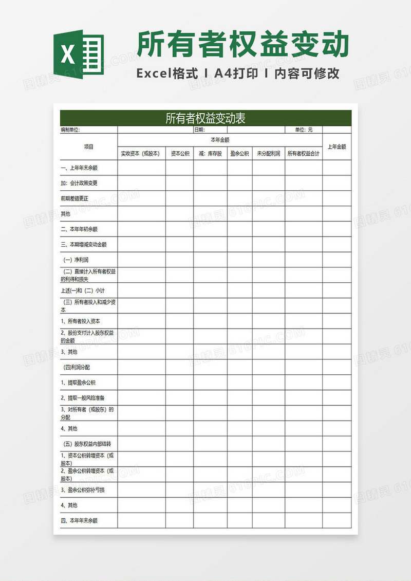 深绿简约所有者权益变动表