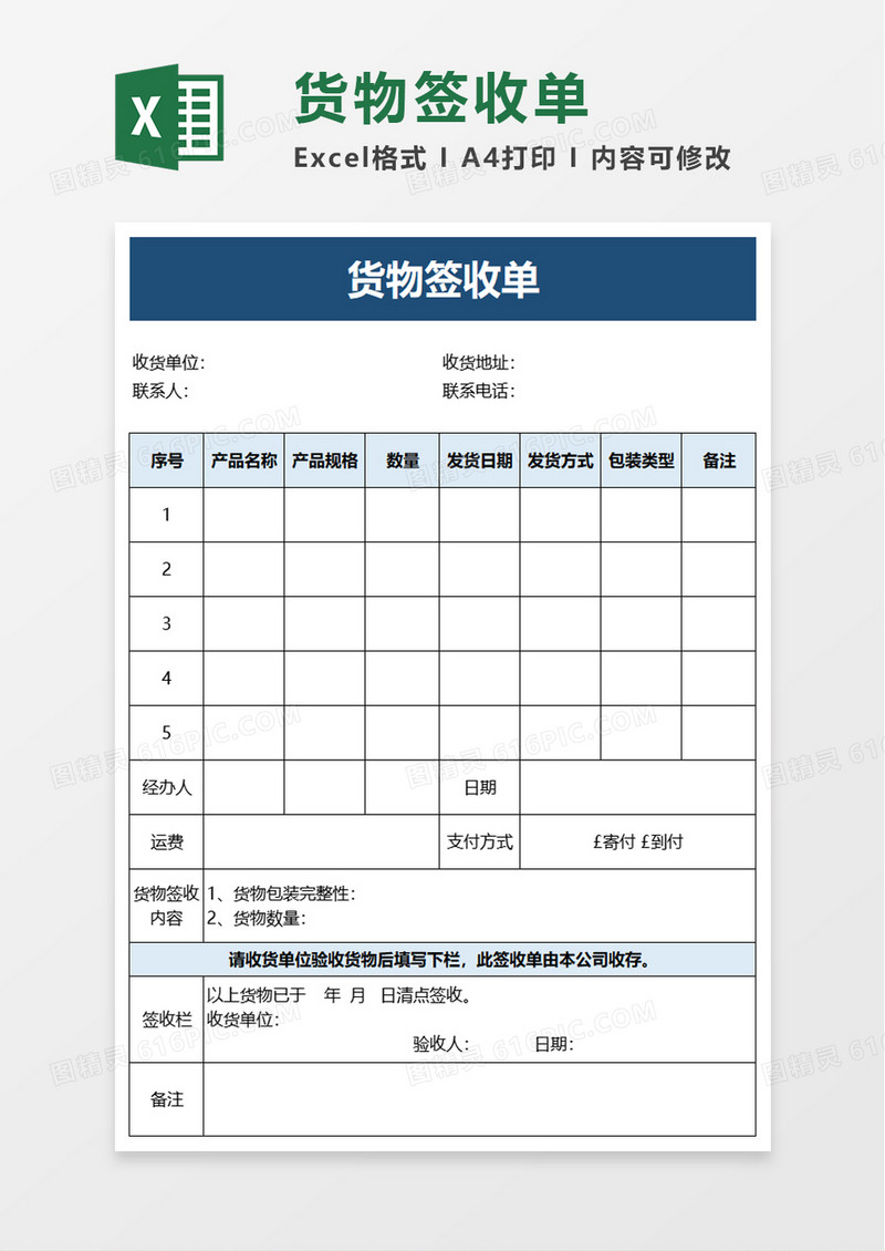简洁货物签收单excel模板