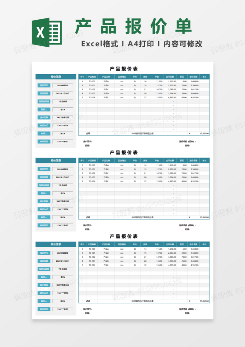 公司产品实用报价单Excel模板