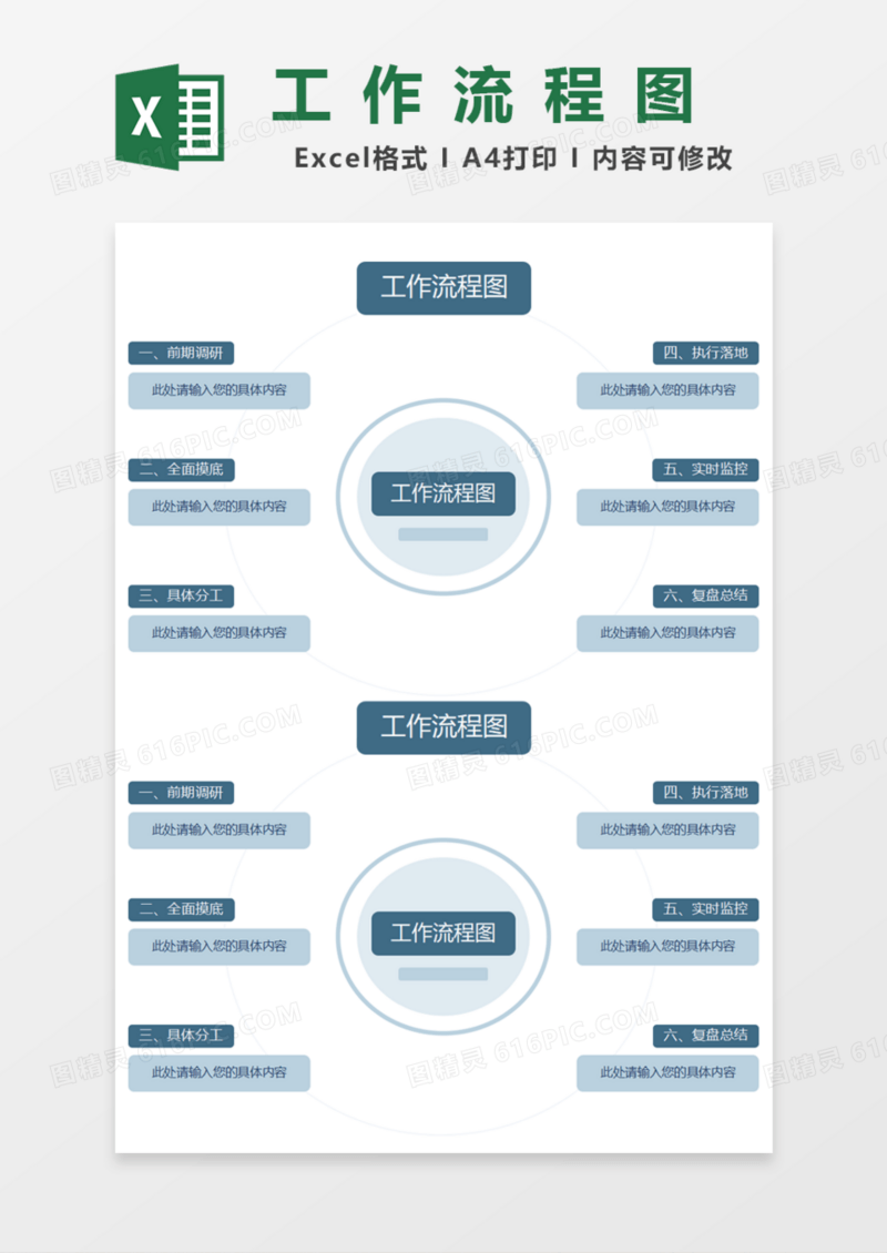 工作流程图Excel模板