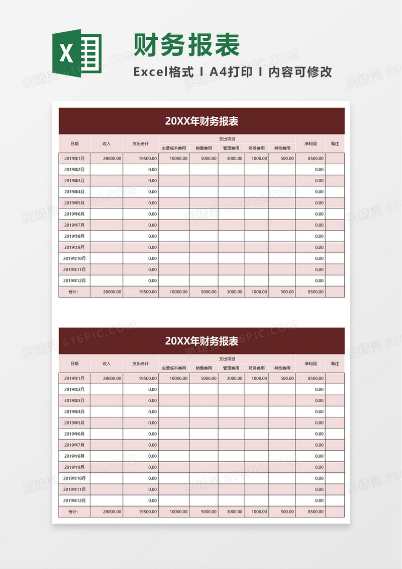 实用简洁企业财务报表excel模板