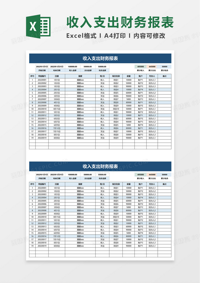 企业收入支出财务报表excel模板