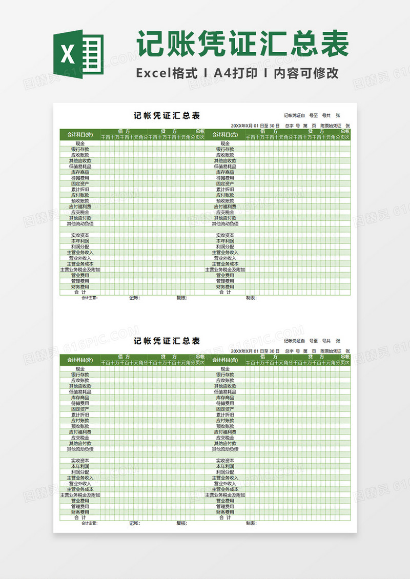 详细记账凭证汇总表excel模板