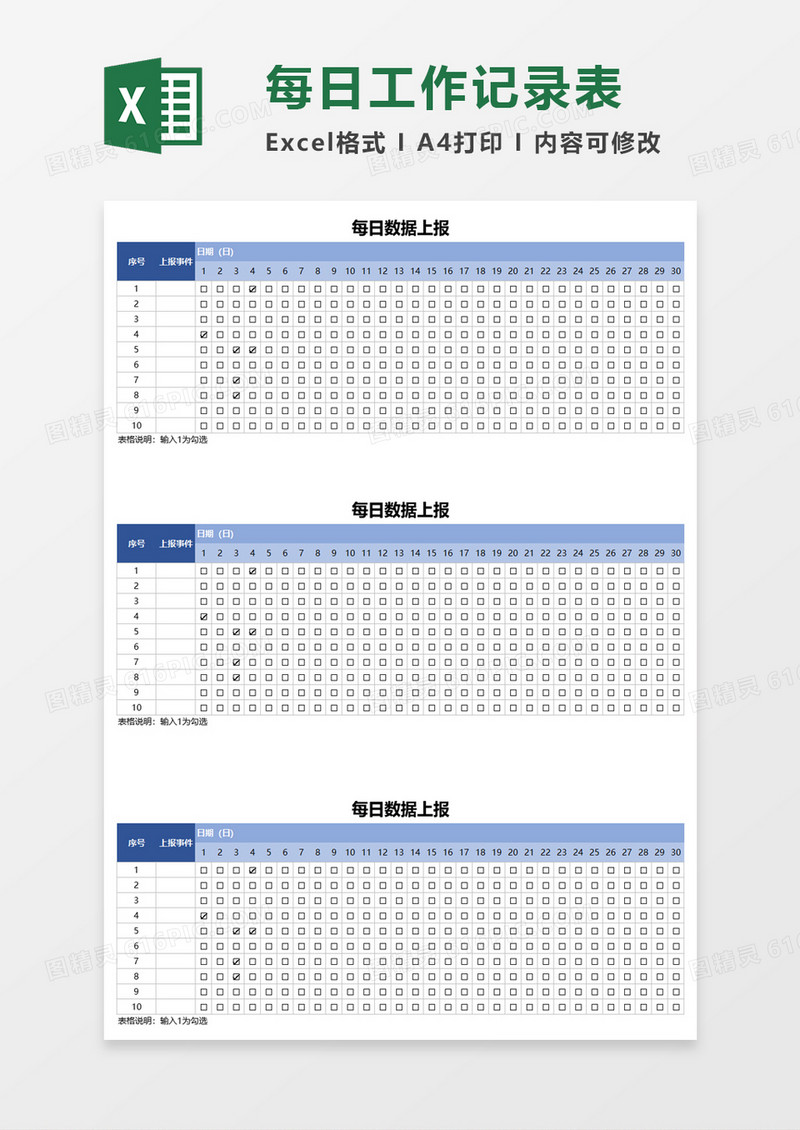 每日数据上报记录表excel模板