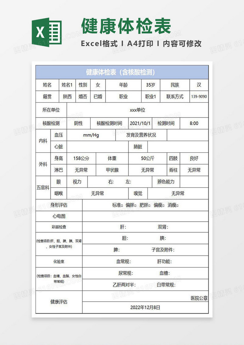 淡蓝简约健康体检表