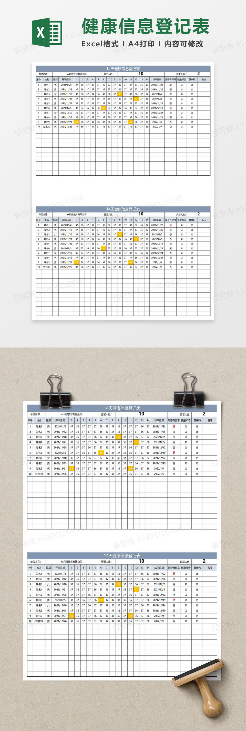 14天健康表格模板图片