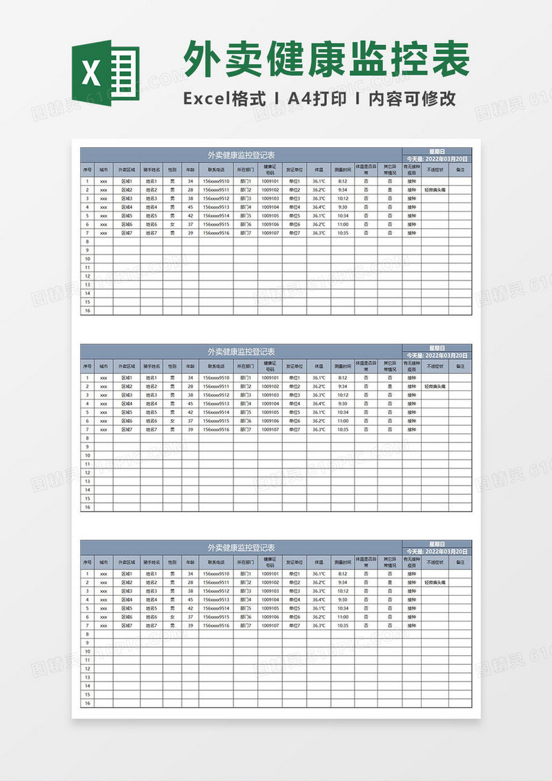 蓝灰简约外卖健康监控登记表